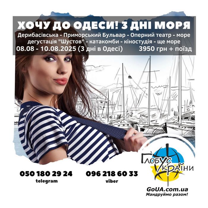Одеса із Запоріжжя, тур поїзд, купити квиток